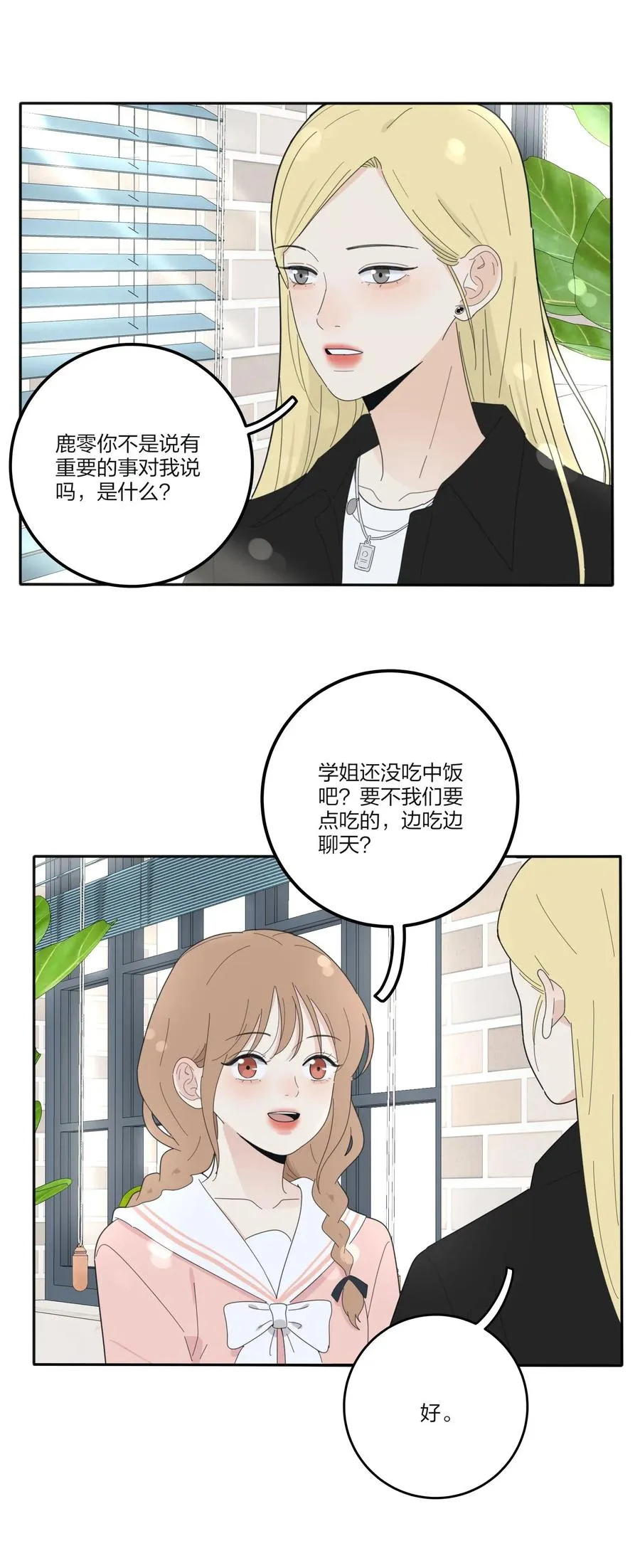 074 普通朋友 第15页