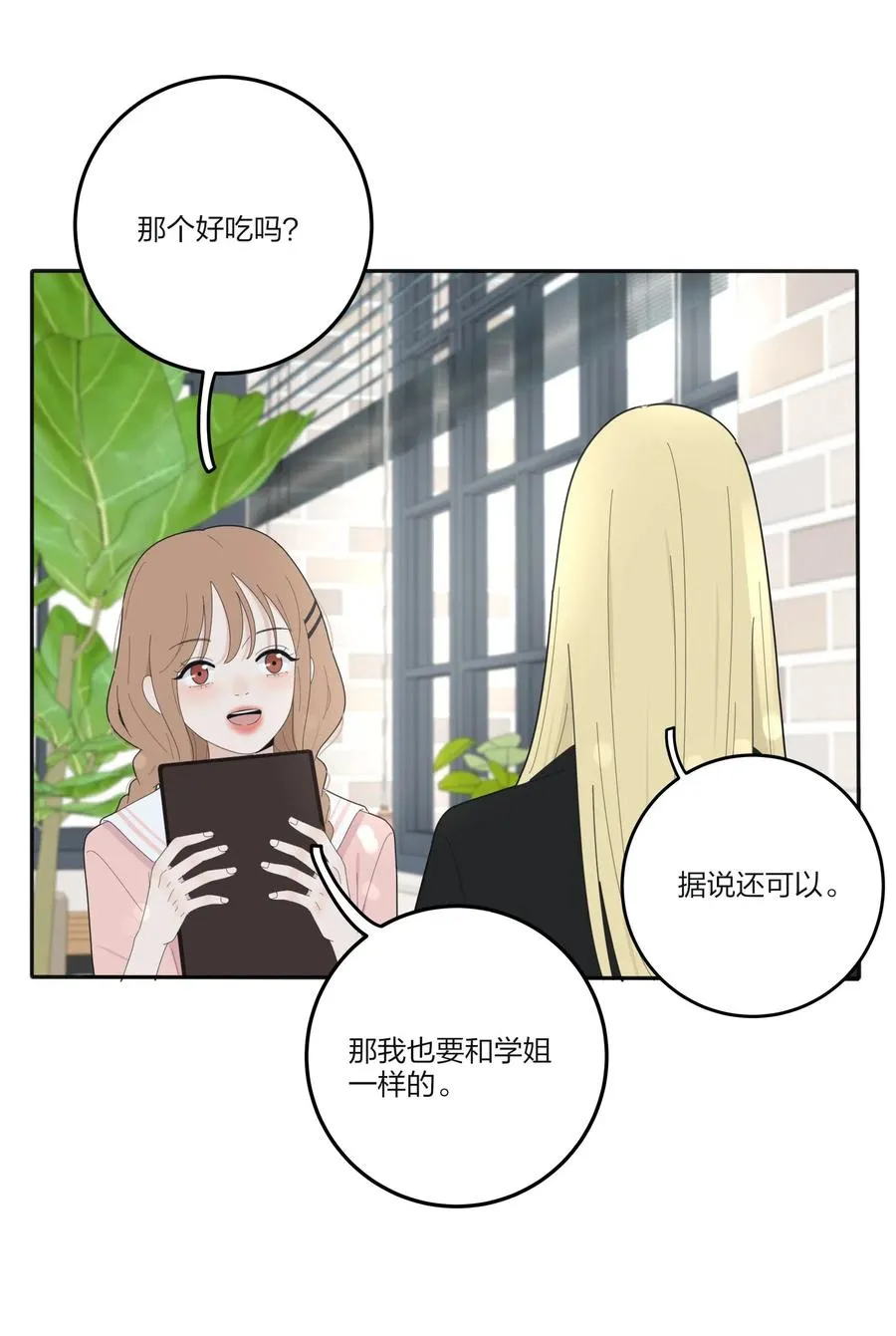 074 普通朋友 第18页