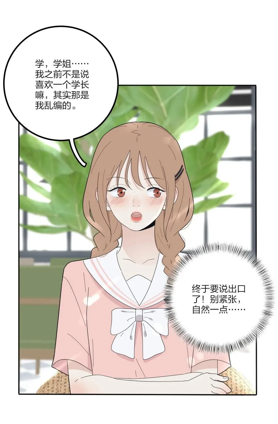 074 普通朋友 第27页