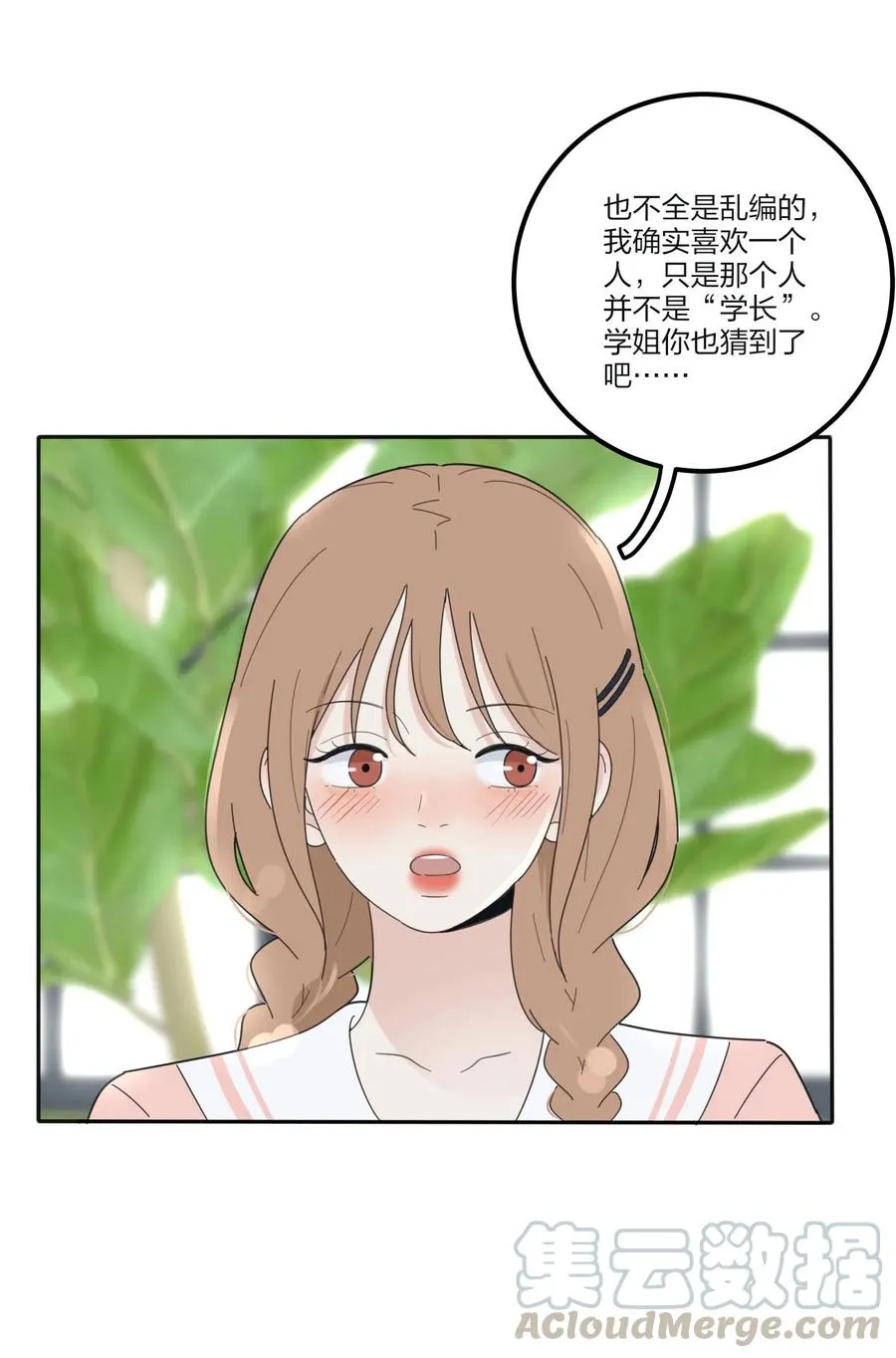 074 普通朋友 第28页