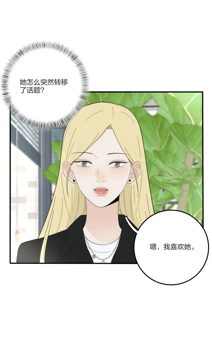 074 普通朋友 第35页