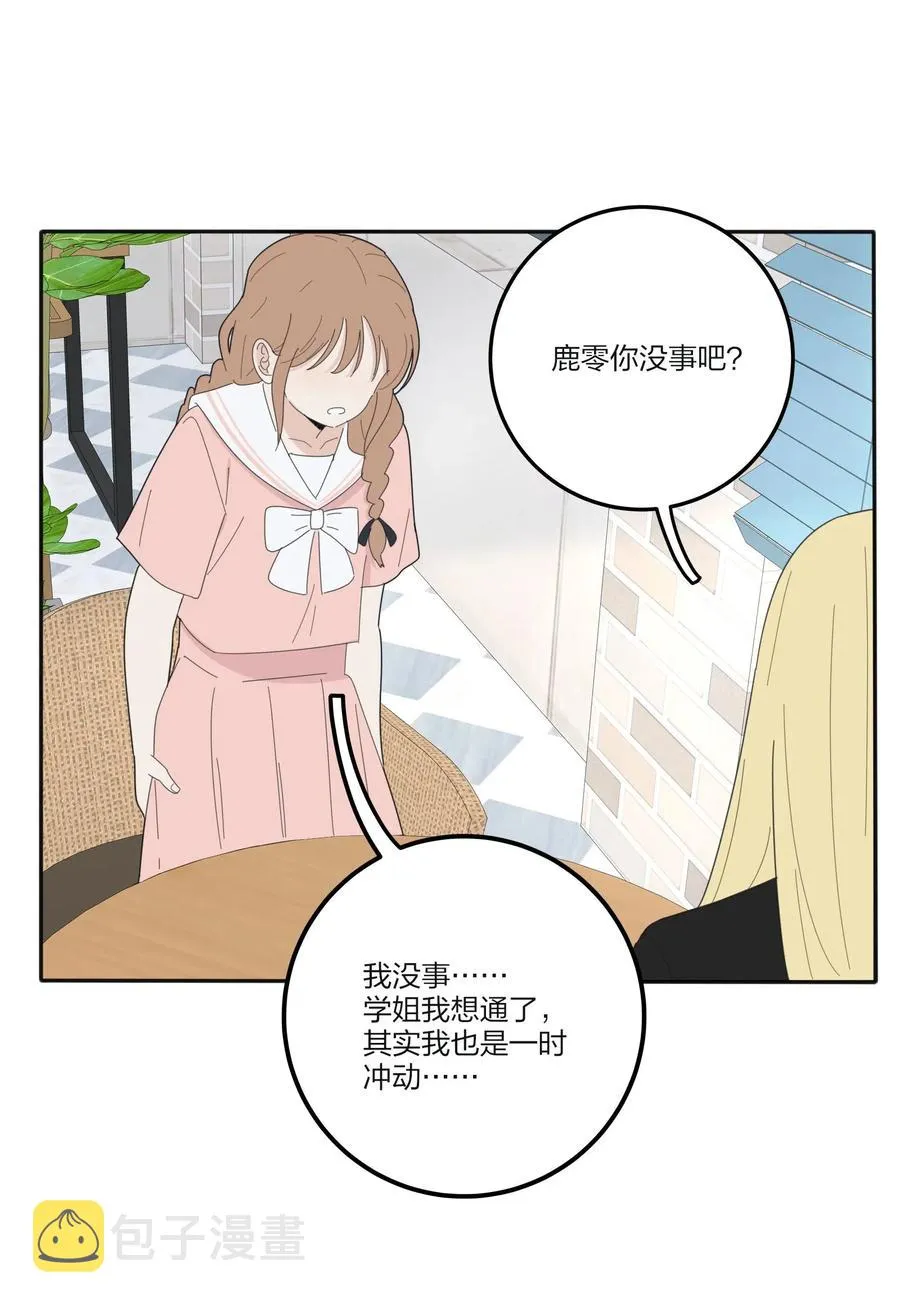 074 普通朋友 第44页