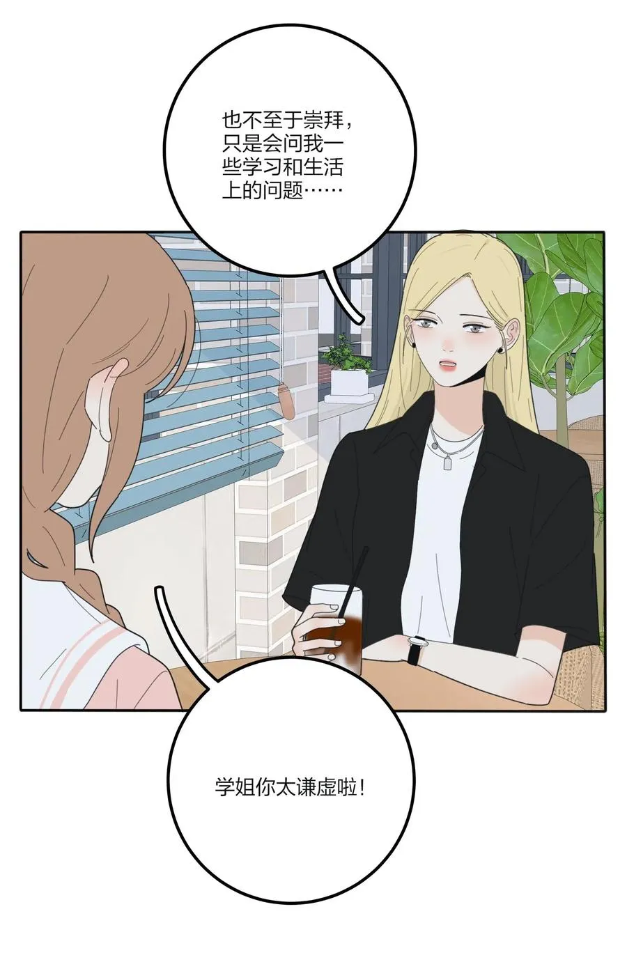 074 普通朋友 第47页