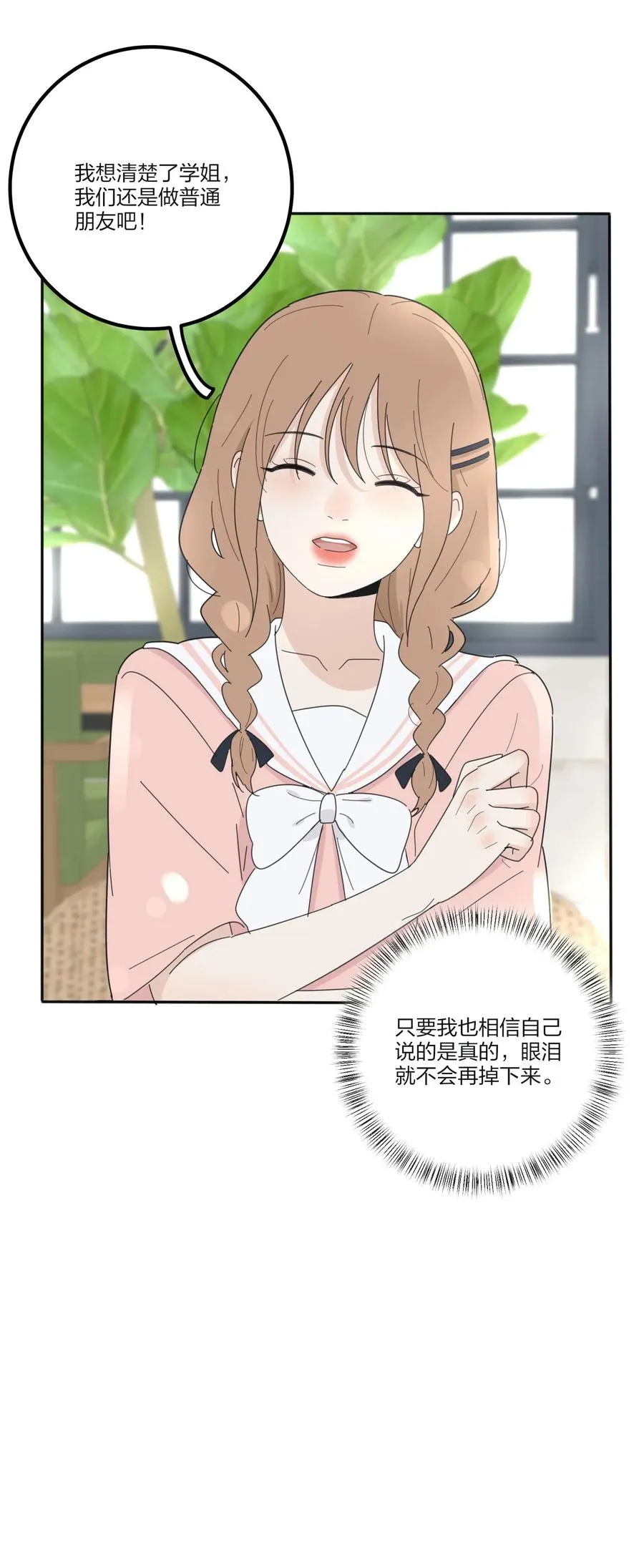 074 普通朋友 第50页
