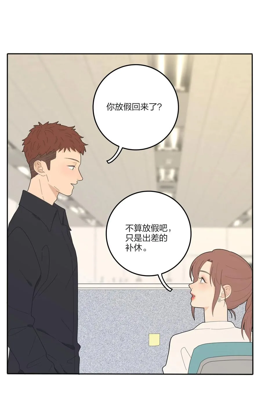 075 所谓正常 第12页