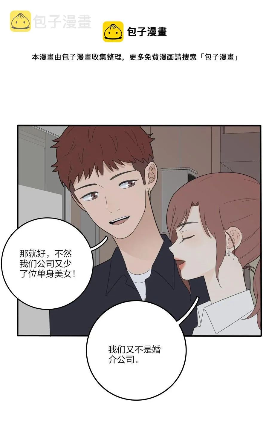 077 爱的副作用 第23页