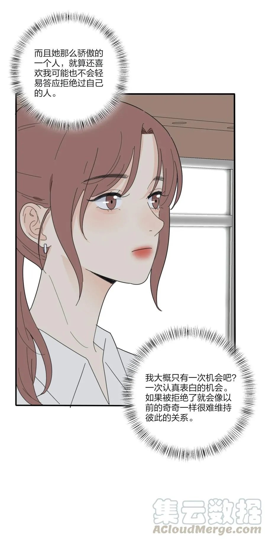 077 爱的副作用 第25页