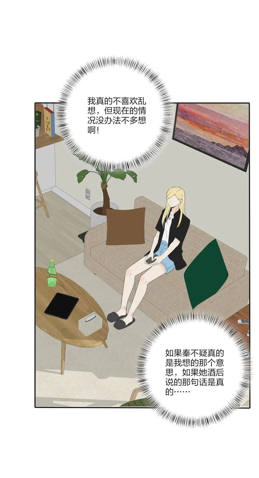 077 爱的副作用 第27页