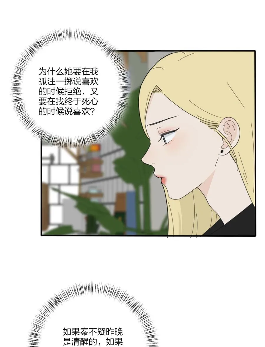 077 爱的副作用 第29页