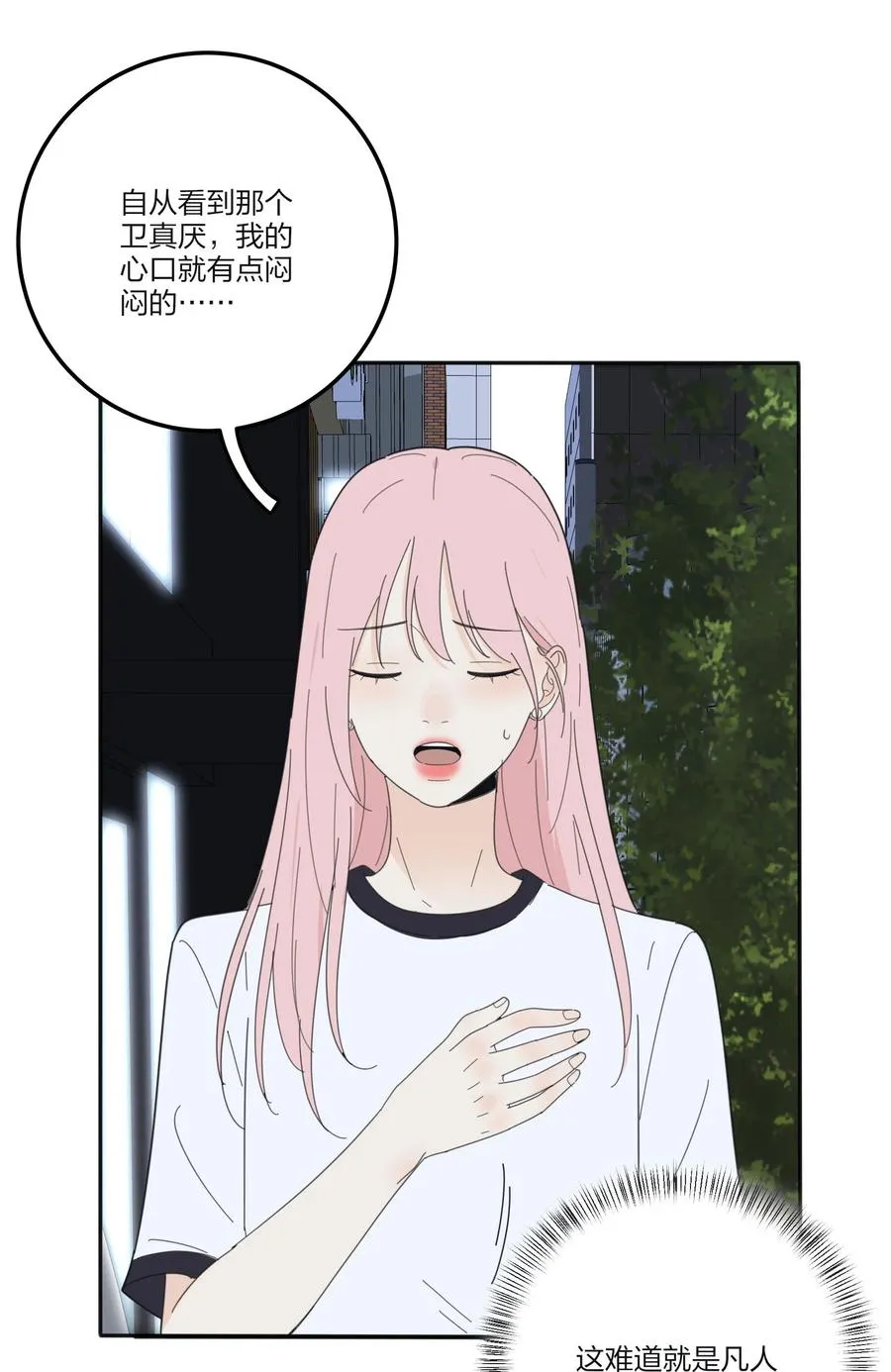 077 爱的副作用 第36页