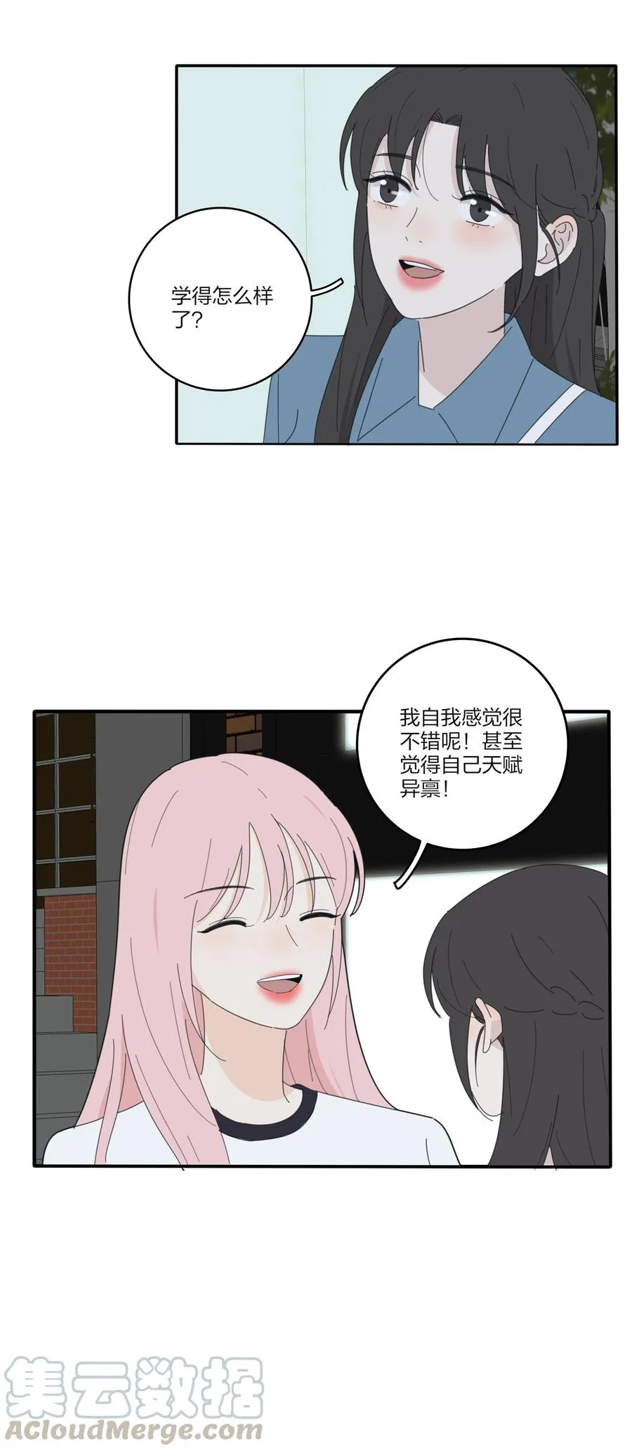 079 有心勾引 第13页
