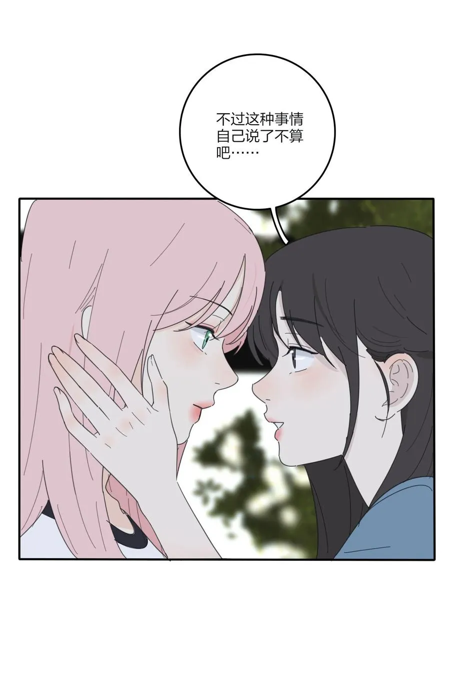 079 有心勾引 第15页