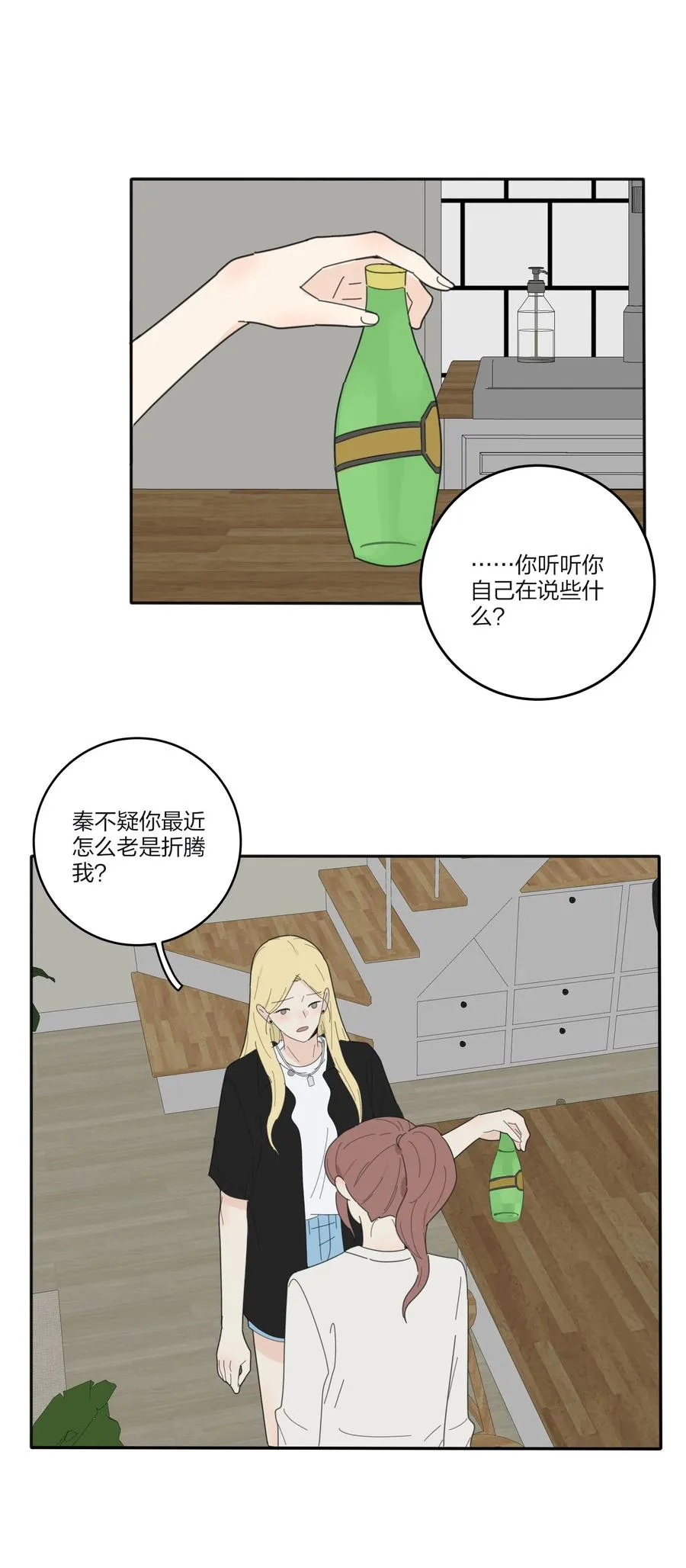079 有心勾引 第41页