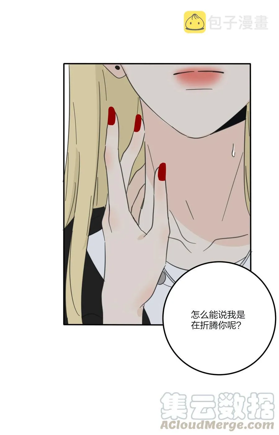 079 有心勾引 第43页