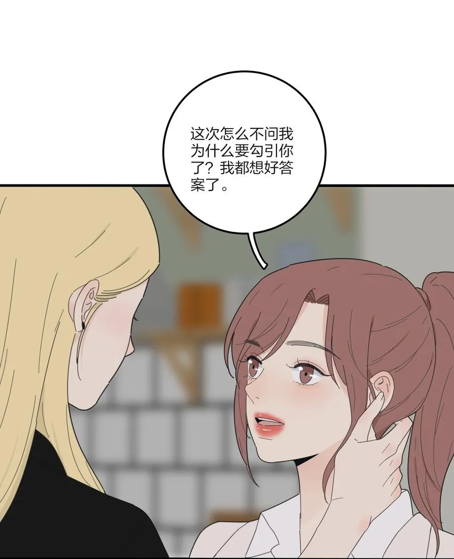081 爱的博弈 第12页