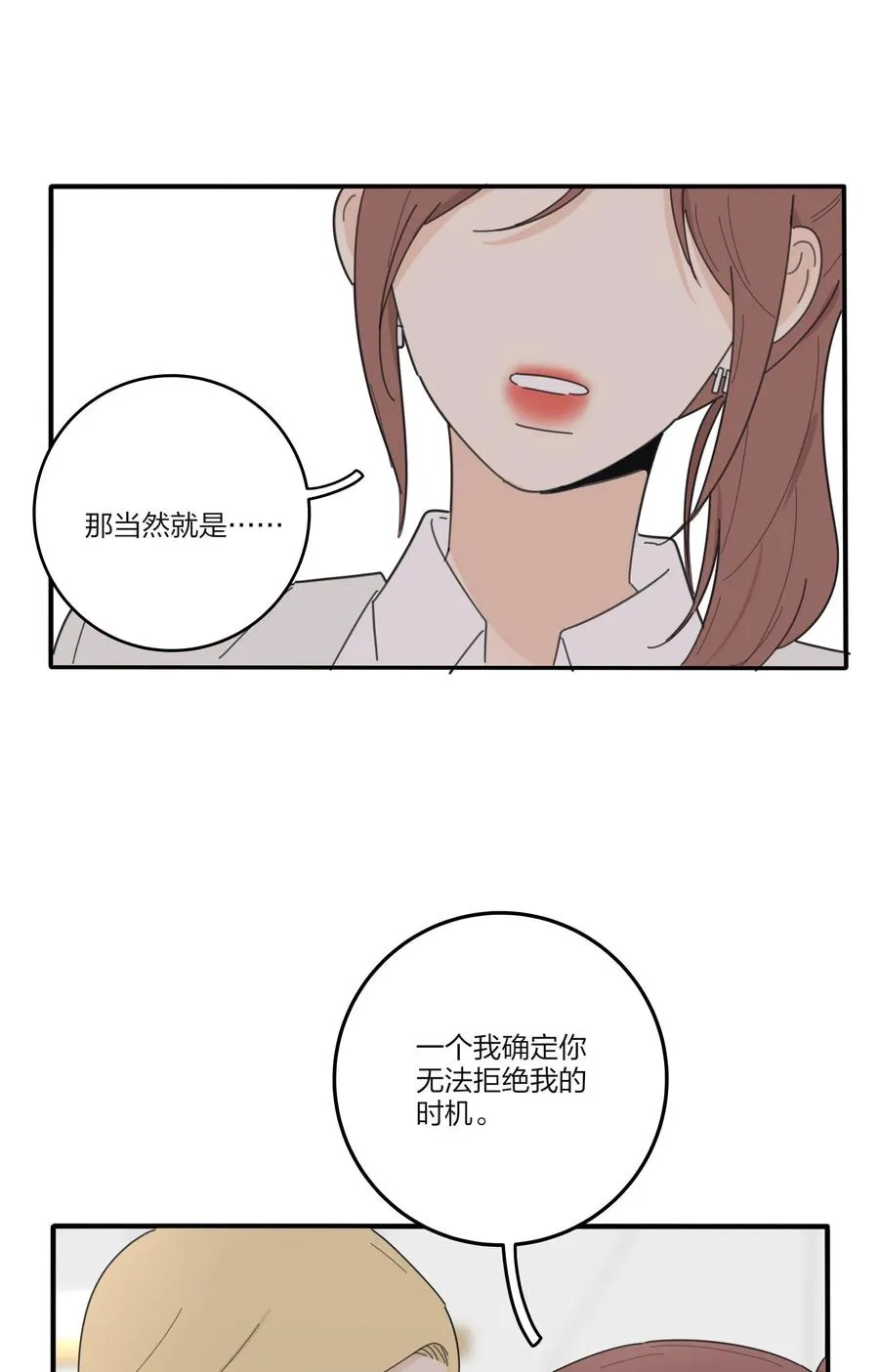 081 爱的博弈 第24页
