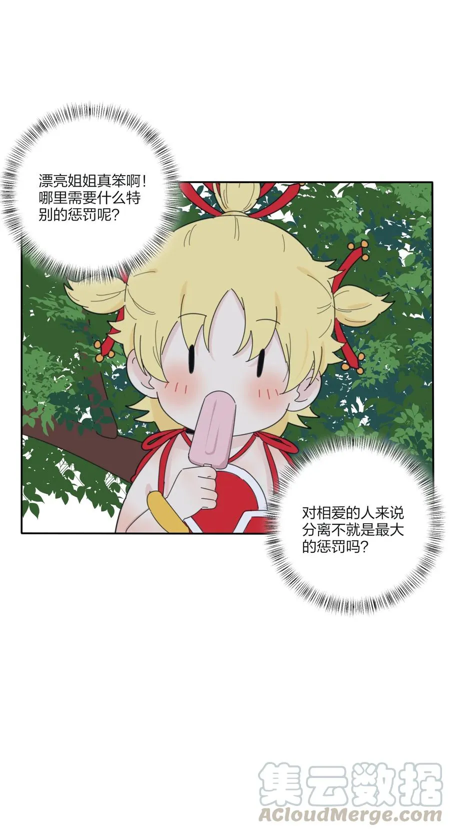 082 诱惑时间 第22页