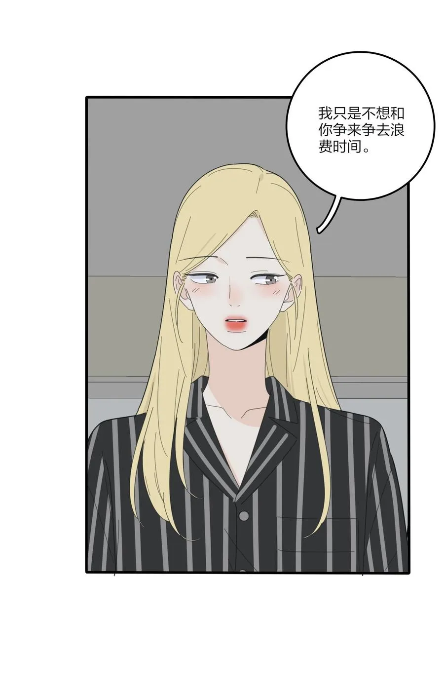 083 遇见她的那一天 第11页