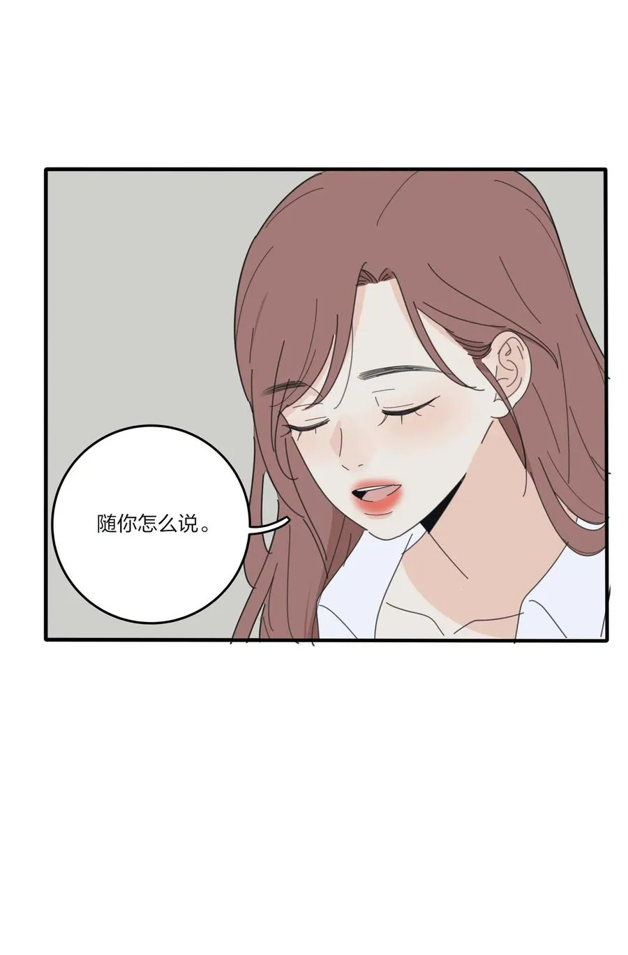083 遇见她的那一天 第12页