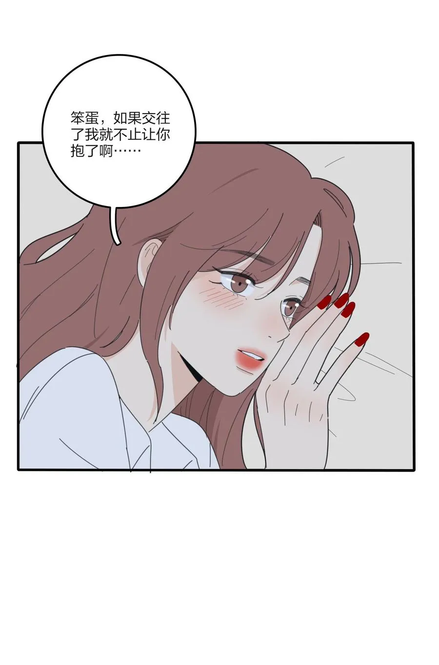 083 遇见她的那一天 第20页