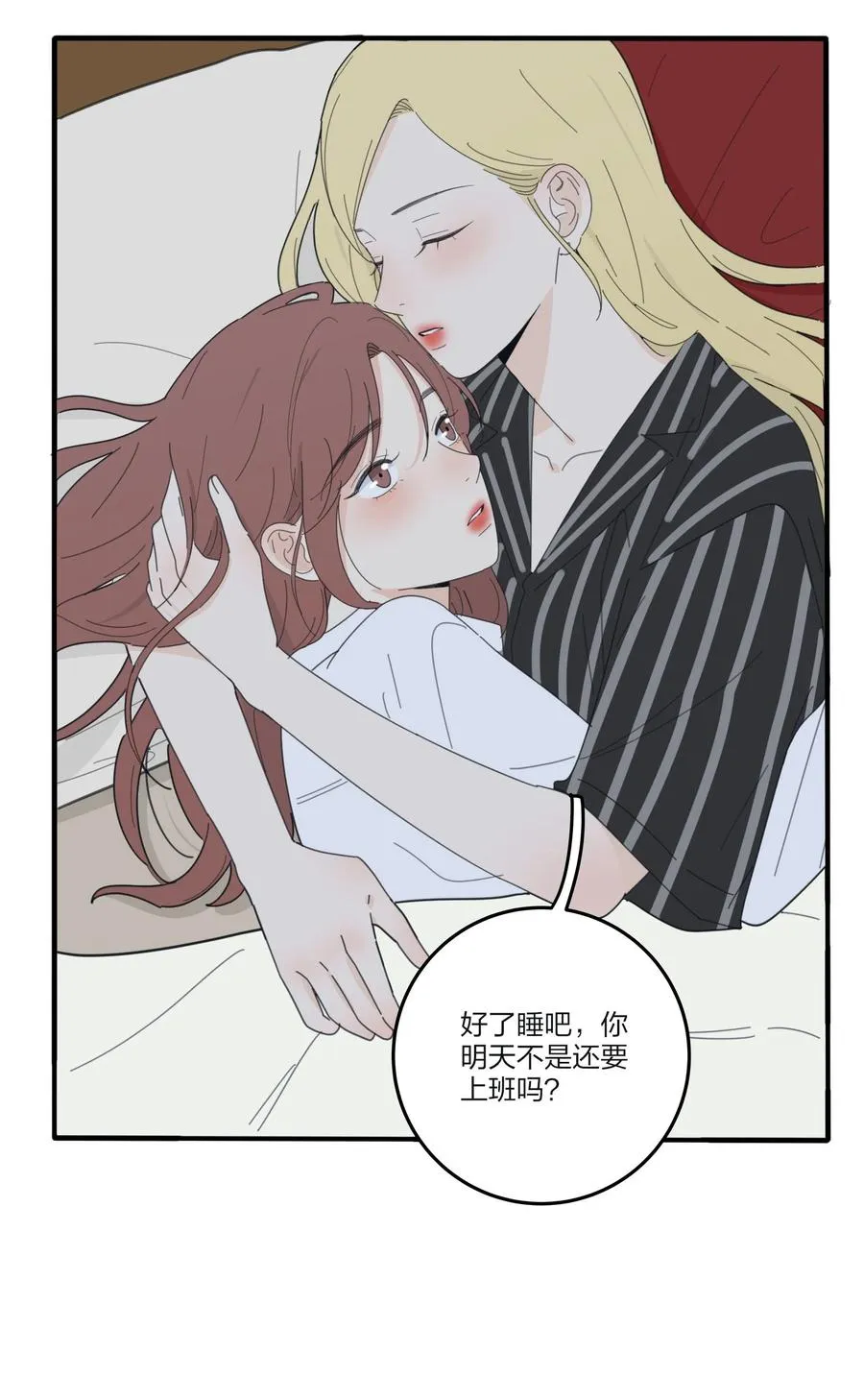 083 遇见她的那一天 第24页