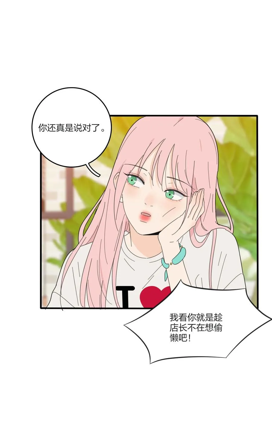 083 遇见她的那一天 第33页