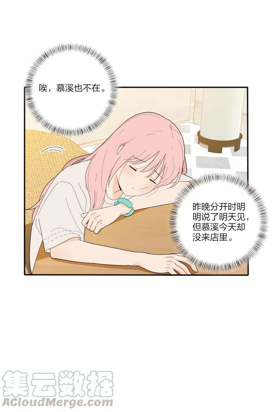 083 遇见她的那一天 第37页