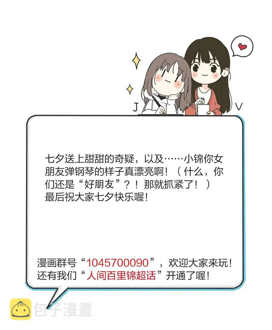 083 遇见她的那一天 第48页