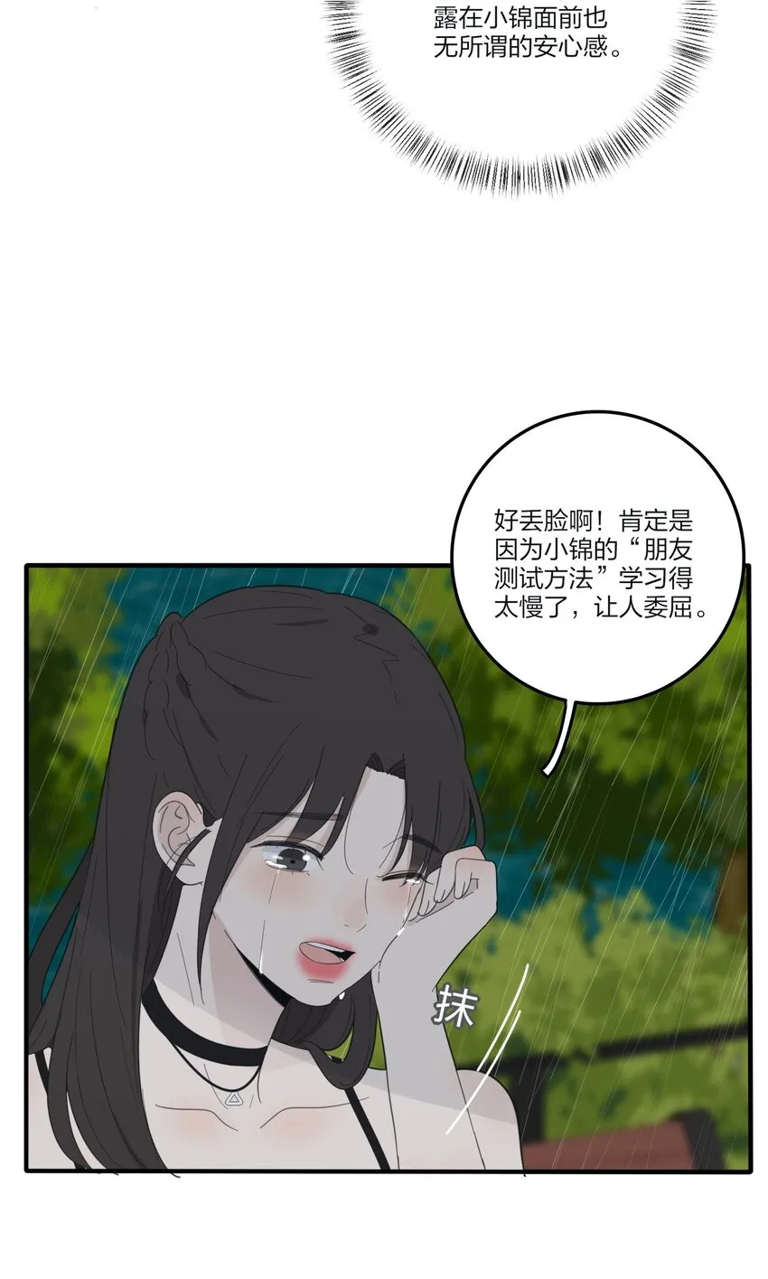 085 就在今晚 第42页