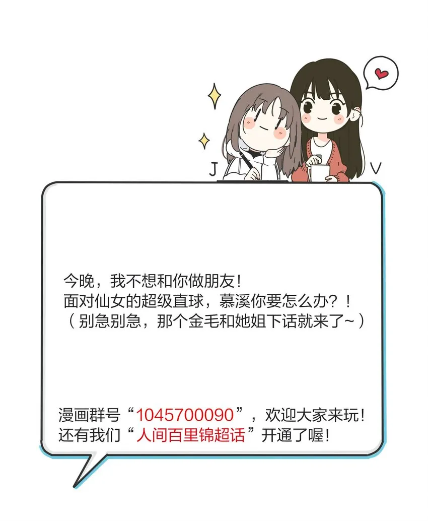 085 就在今晚 第47页