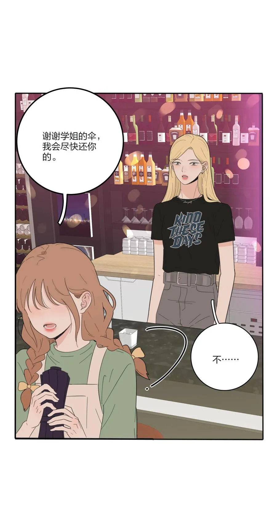 088 她所期望的未来 第15页