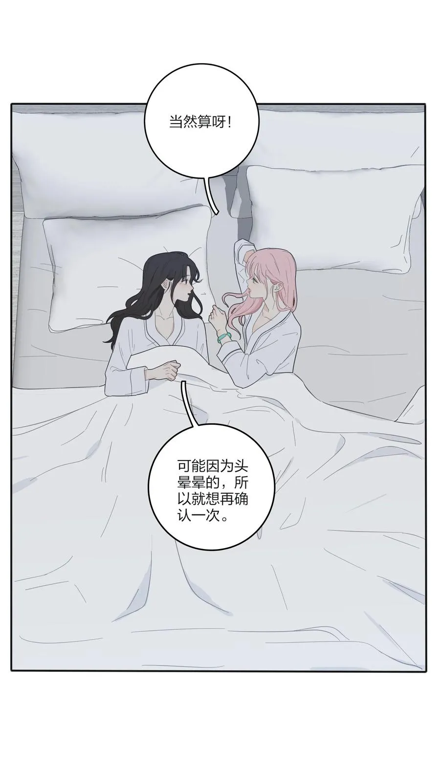 088 她所期望的未来 第27页
