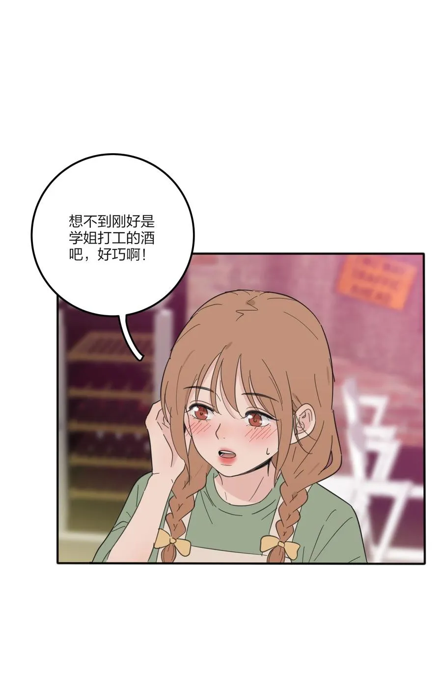 087 不一样的告白 第20页