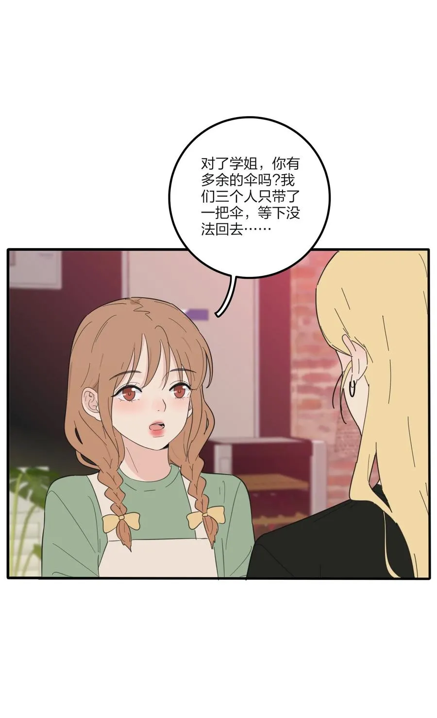 087 不一样的告白 第21页