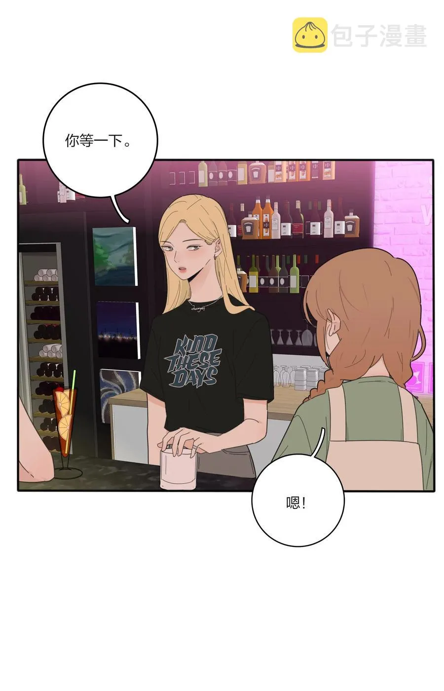 087 不一样的告白 第23页