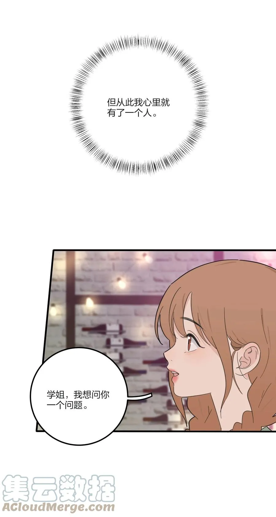 087 不一样的告白 第28页