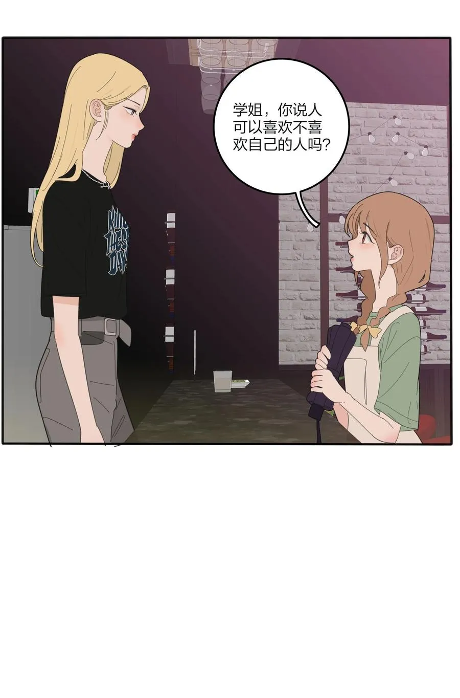 087 不一样的告白 第30页