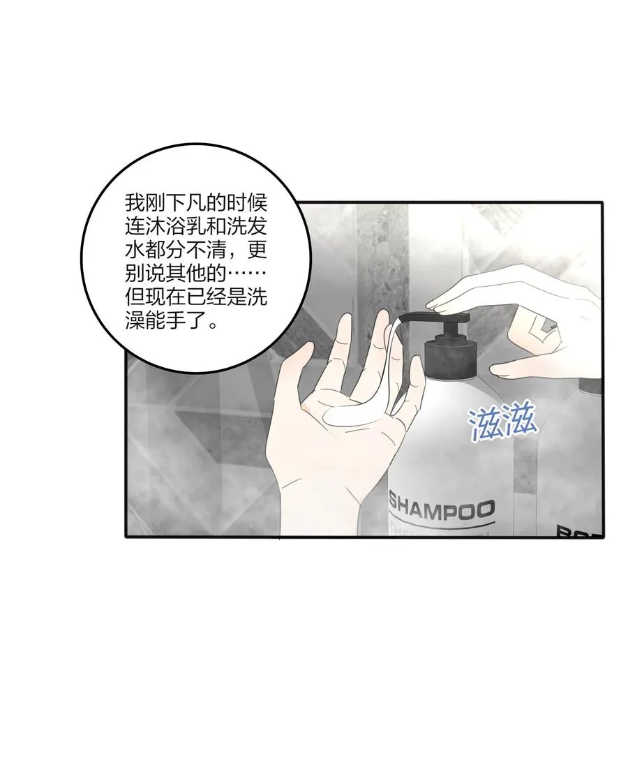 087 不一样的告白 第38页