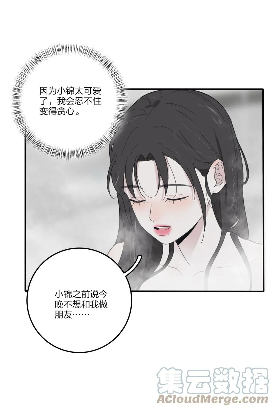 087 不一样的告白 第43页