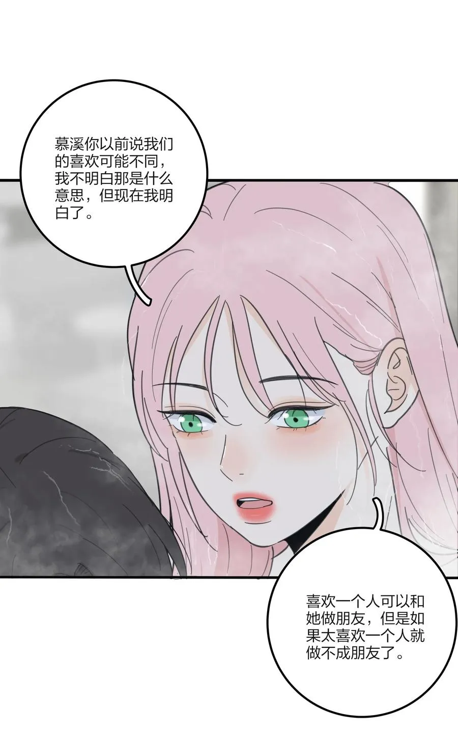 087 不一样的告白 第45页