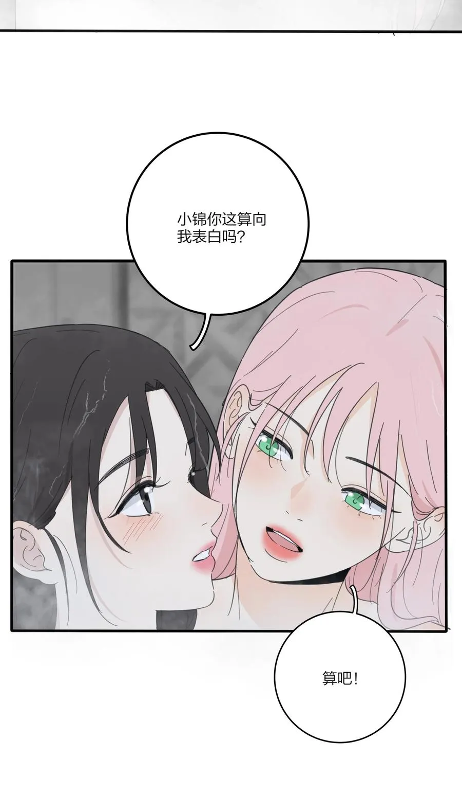 087 不一样的告白 第47页
