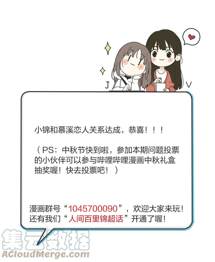 087 不一样的告白 第52页