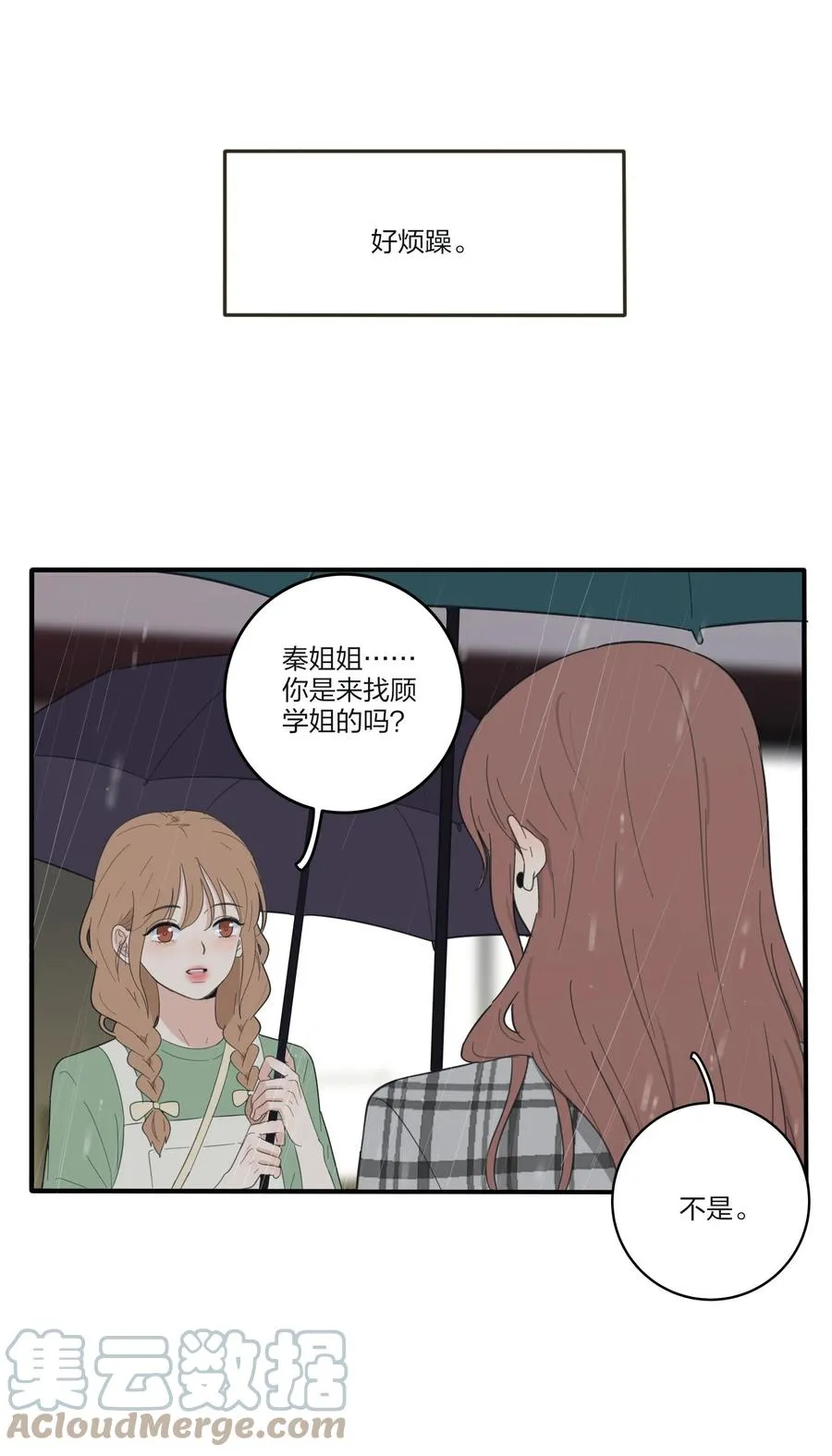 089 讨厌你喜欢你 第10页