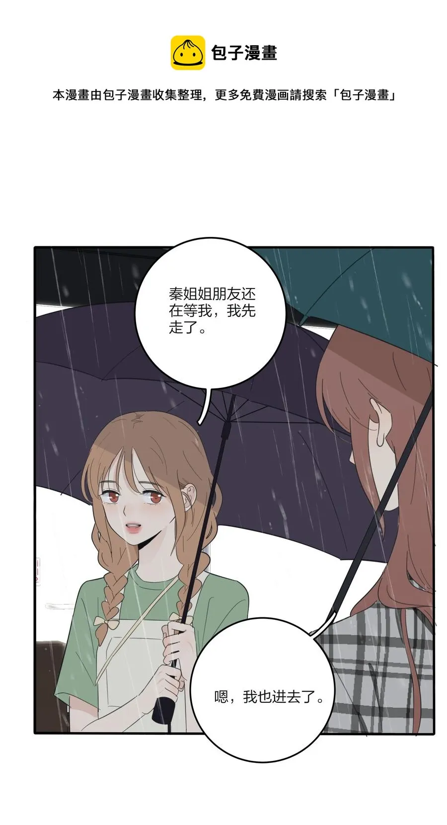 089 讨厌你喜欢你 第18页
