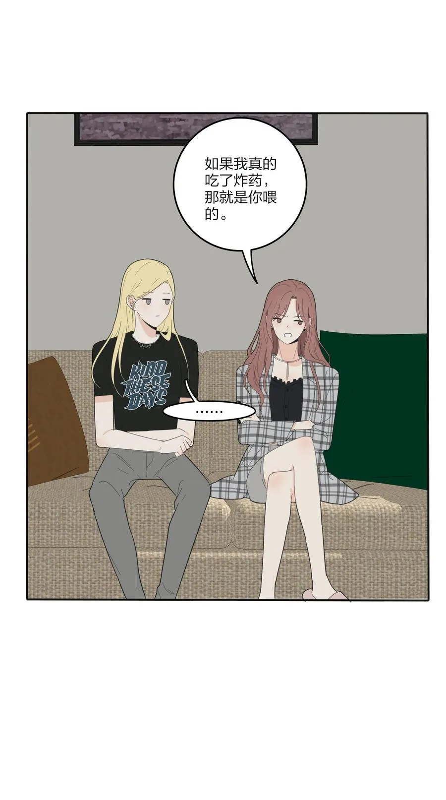 089 讨厌你喜欢你 第35页