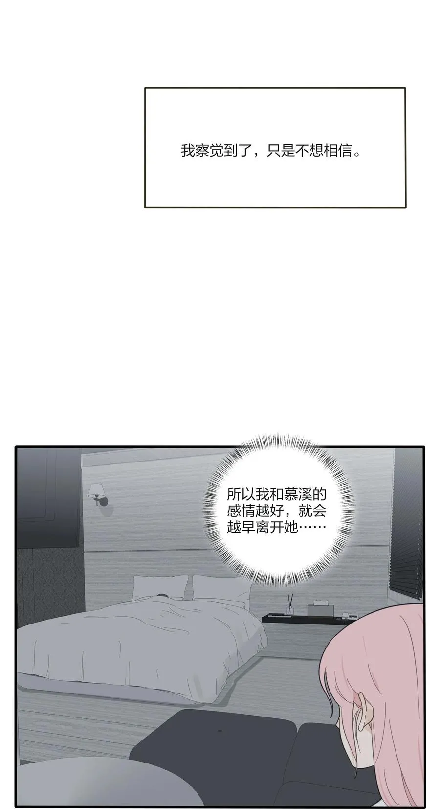 090 失控 第17页