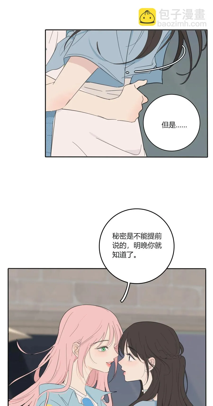 096 小秘密 第38页