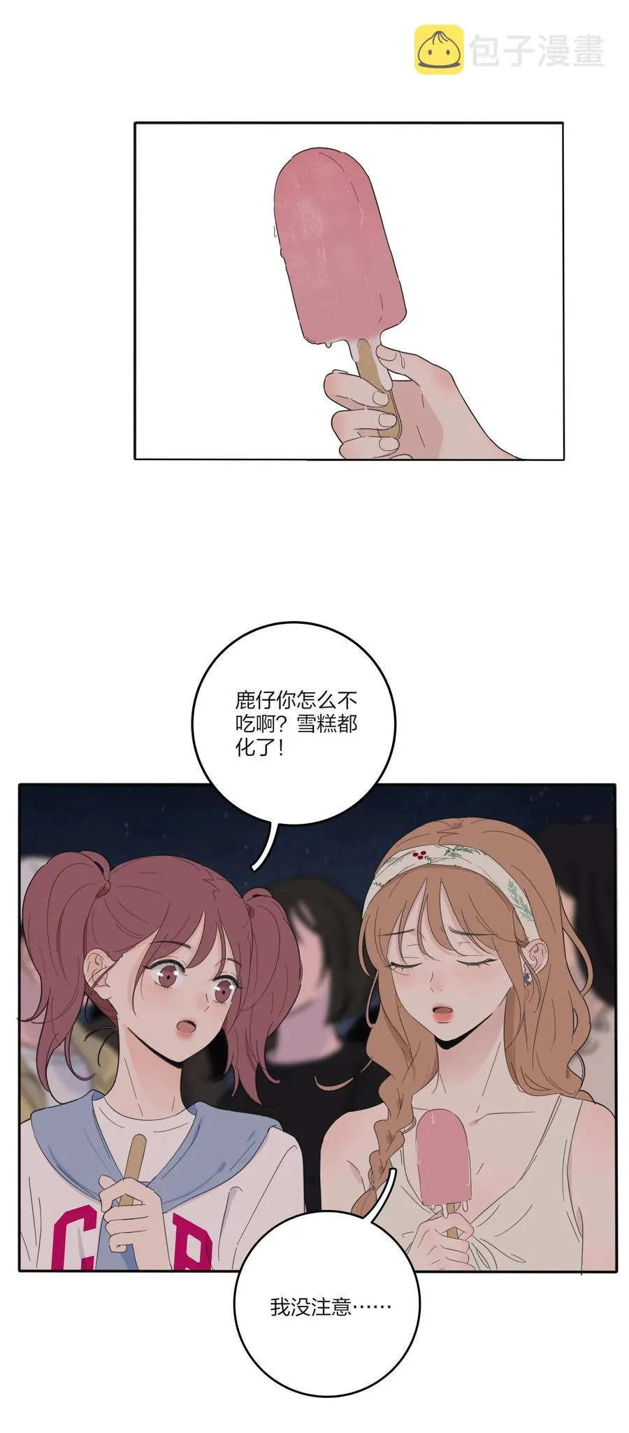 099 追光 第30页