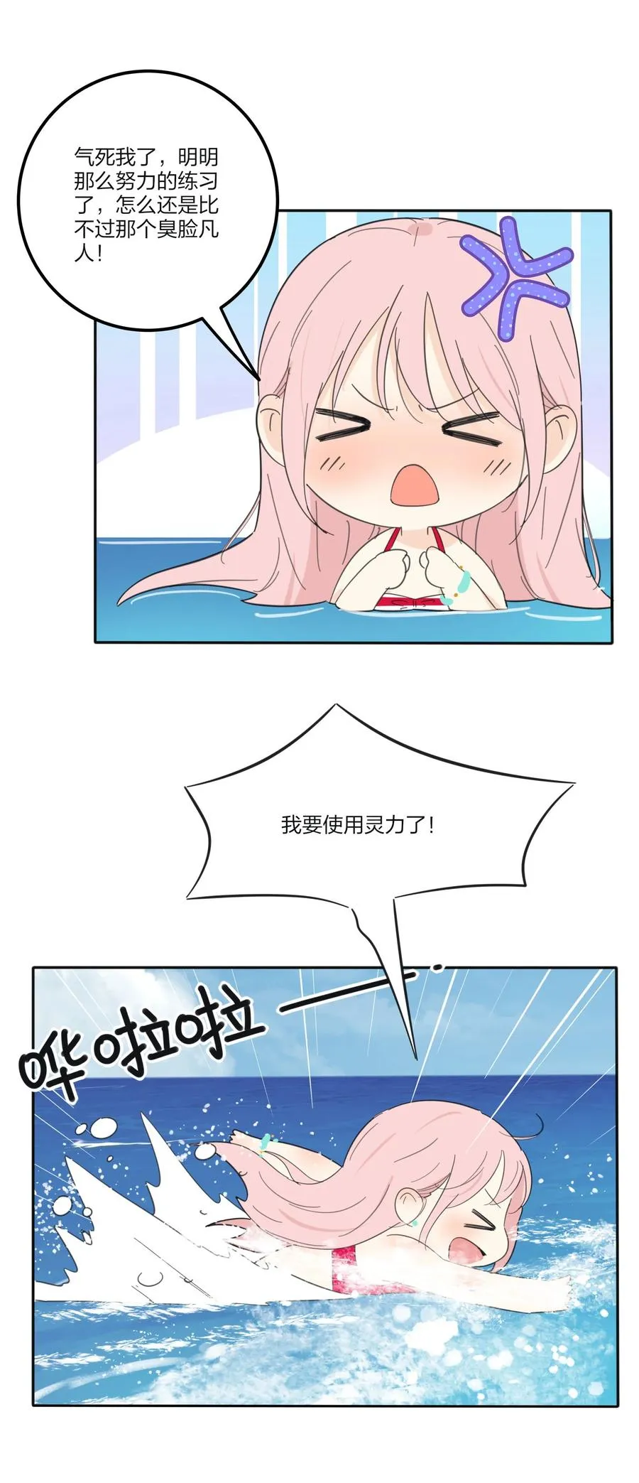 101 波光摇曳 第26页