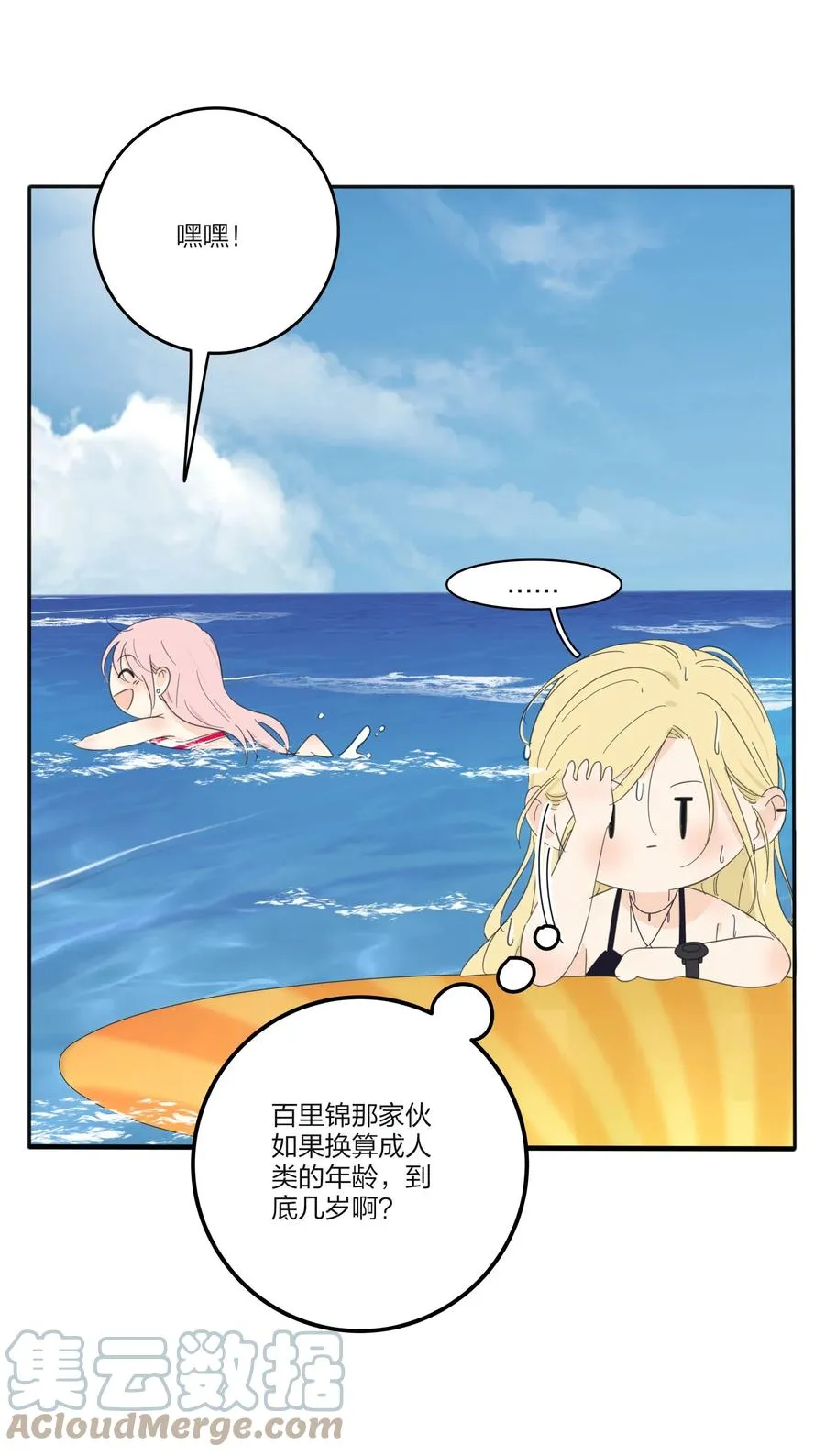 101 波光摇曳 第29页